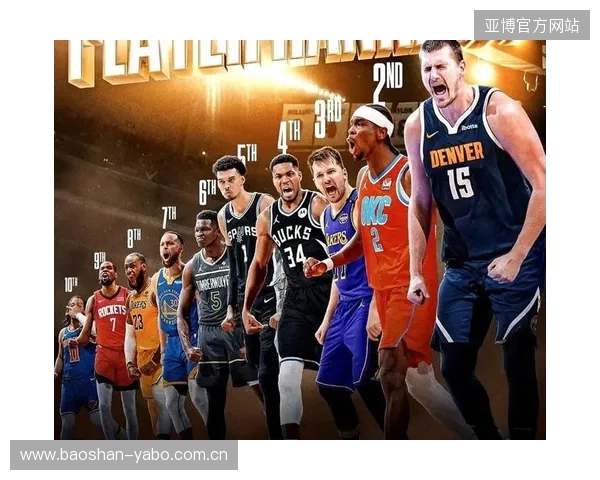 最新NBA排名出炉西部东部格局变化强队争夺季后赛席位解析
